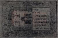 Gallery image for China, Empire of pAA10: 1 Kuan